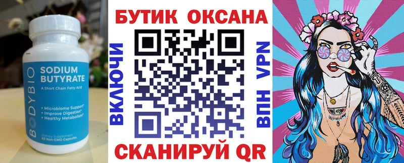 БУТИРАТ Butirat Губкинский